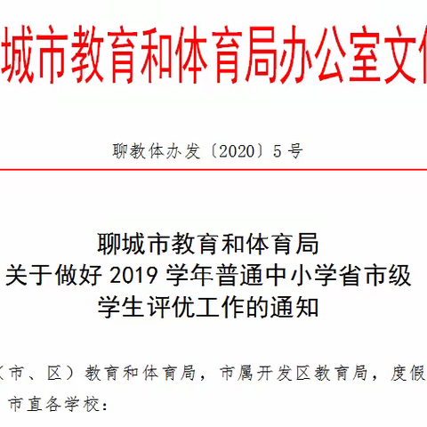 东阿县实验小学御龙金湾校区线上评优活动圆满结束