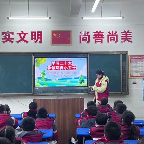 学习二十大 争做时代新人——新建七小红领巾宣讲团开展党的二十大精神学习宣讲活动