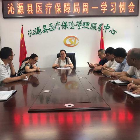 【绿色沁源 健康医保】沁源县医疗保障局一周工作动态