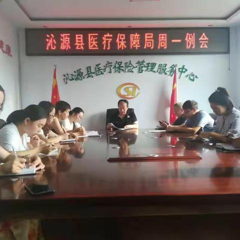 【绿色沁源 健康医保】沁源县医疗保障局一周工作动态