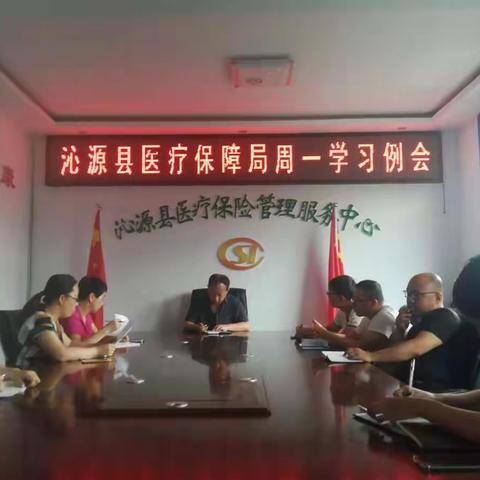 【绿色沁源 健康医保】沁源县医疗保障局一周工作动态