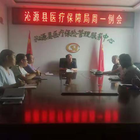 【绿色沁源 健康医保】沁源县医疗保障局一周工作动态
