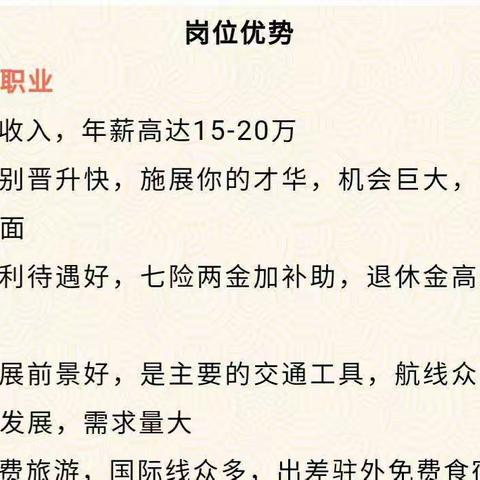 2021空乘培训班。全程服务，VIP包过。让你前途无忧，值得信赖的品牌。