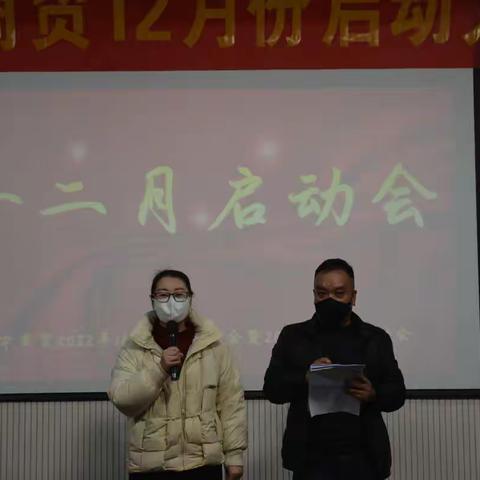 海宇商贸有限公司2022年12月份启动会