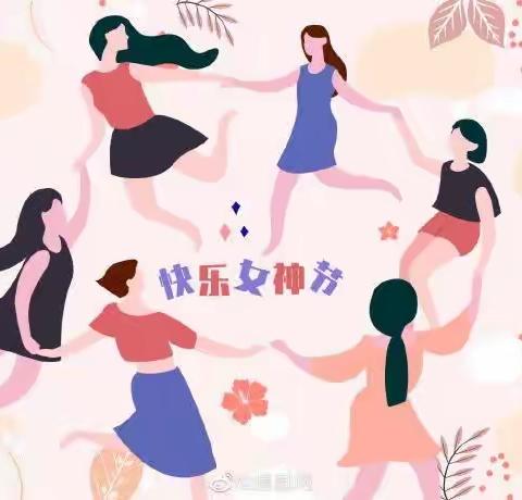 庆“三八”女神节特别活动