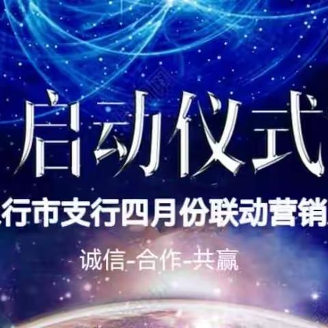 人保健康巴州分公司银保渠道四月农行联动营销工作正式启动