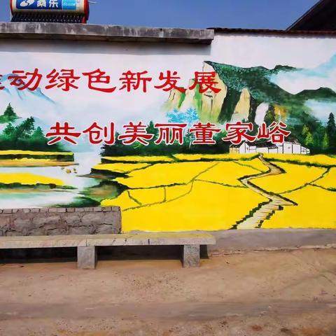 【茶业口镇】董家峪村美化乡村人居环境，推进美丽乡村建设