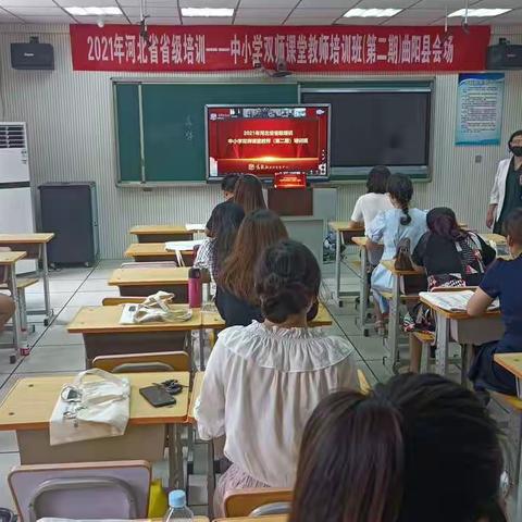 省级双师课堂教师培训——曲阳分会场报道