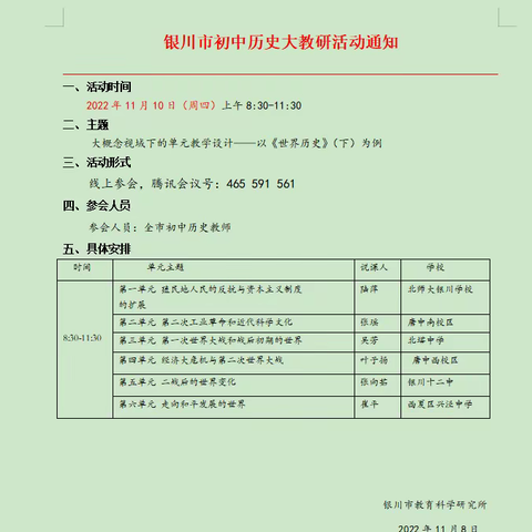 融通时空史实概念    整合单元学术体系——银川市初中历史大教研活动记