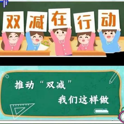 停课不停学  “双减”促成长    ——广河县老庄小学“双减”美篇