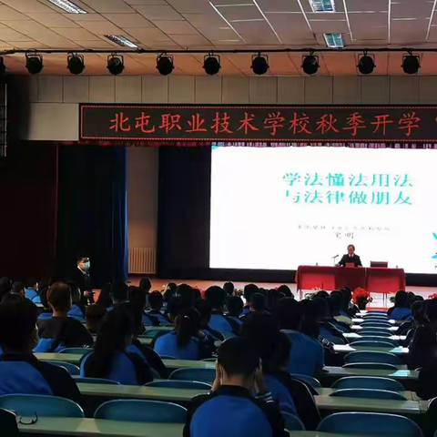 第十师北屯职业技术学校  开展秋季开学“法治第一课”