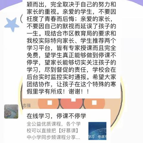 停课不停学，我们在行动