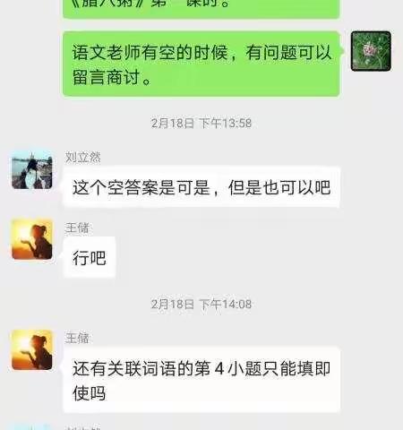 停课不停学 成长不停歇                  ——六年级语文线上教学总结