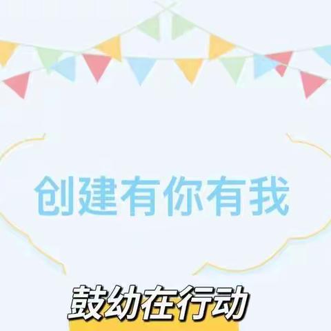 沐浴文明新风，共建福园福地——福州市鼓山中心幼儿园文明创建工作纪实