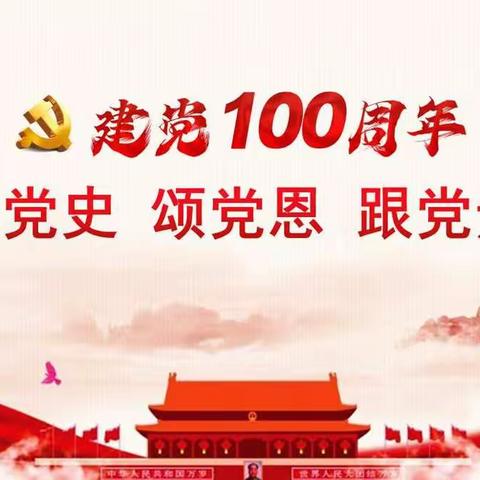 庆祝建党100周年 宣化八中团委开展“学百年党史”系列主题团课活动（一）