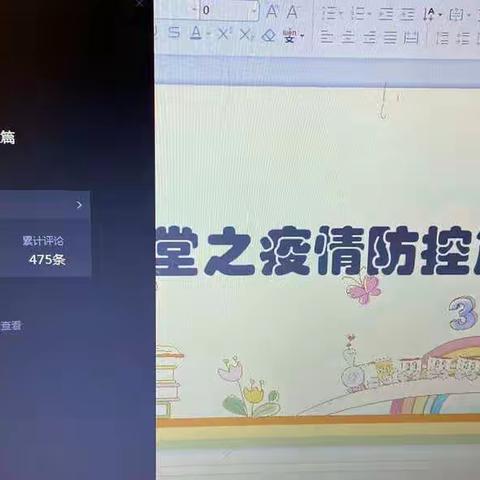 线上教学暖人心，同质等效助成长——北辛街道中心小学线上教学模拟演练进行时