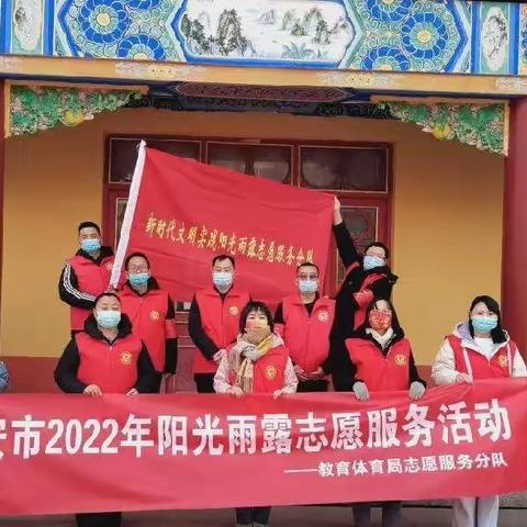 市教体局开展2月份“新时代文明实践活动日”活动