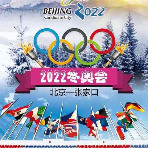 “筑梦冬奥会，一起向未来”乌拉特前旗第六小学四一中队系列活动