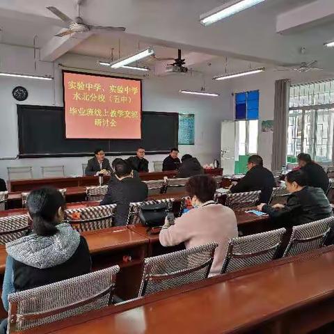 实验中学与水北分校（五中）开展毕业班线上教学交流研讨活动