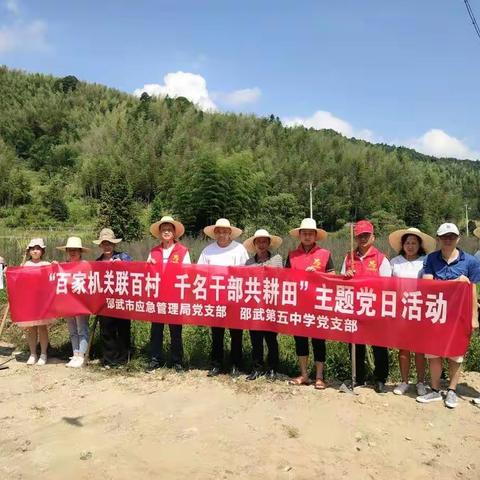 （主题党日活动）不忘初心回乡里　砥砺前行垦荒田