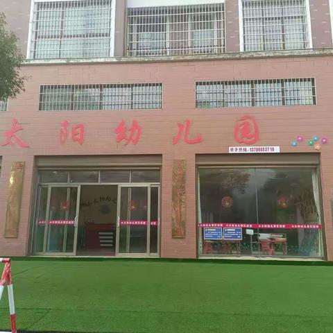 小太阳幼儿园园长和园所影响力
