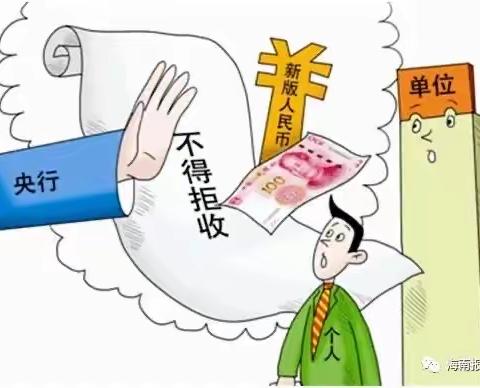 农行霸州南门支行—整治拒收人民币宣传