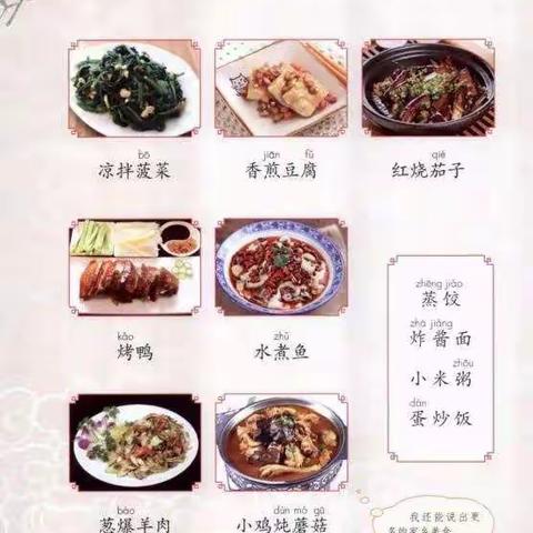 学美食、做美食、品美食——二（1）班的中国美食之旅