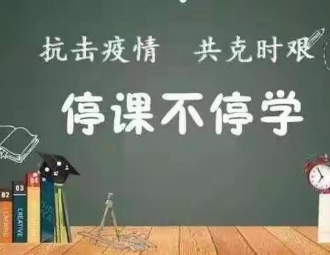 “相约云课堂,线上共成长, 停课不停学,网课展风采”薛城区实验小学体育线上课程