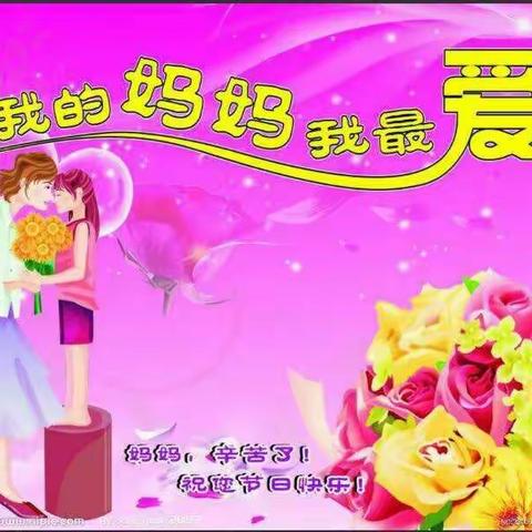 海南昌茂花园大三班祝所有妈妈们三八节快乐!（副本）