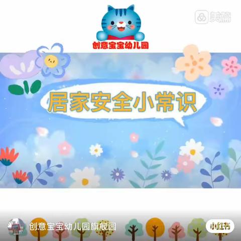【和启心智  美润童心】合作市第四教育集团居家安全知识推送