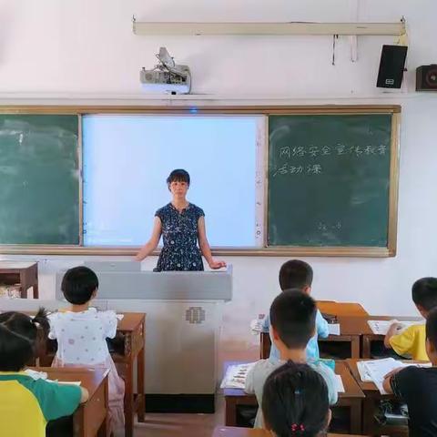 沙院镇琼凡小学开展网络安全宣传教育活动