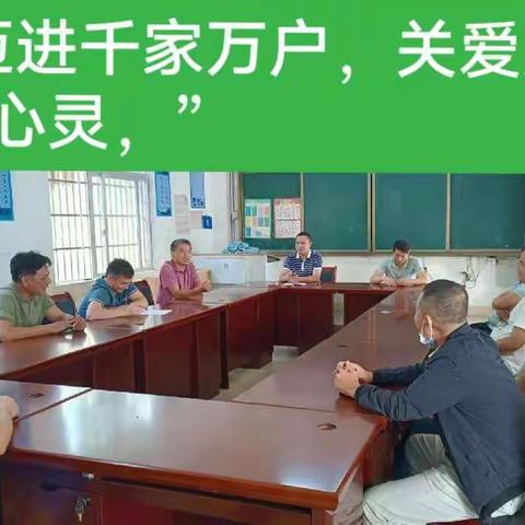 “迈进千家万户，关爱万千心灵”——峨蔓镇笔架小学家访总结