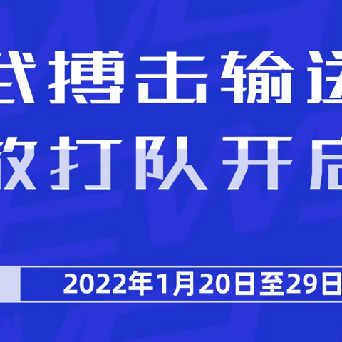 魁武搏击输送班散打队开启2021年冬训