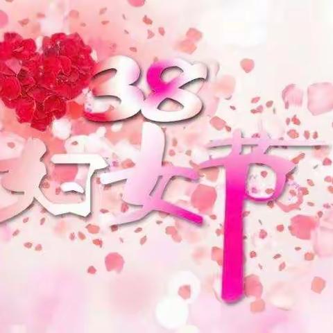 小二班“三八妇女节”主题活动