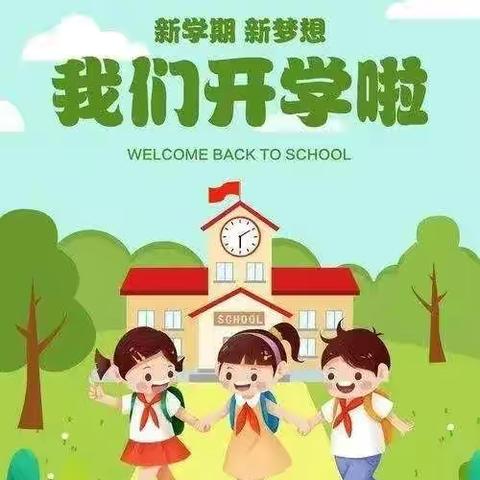 春暖花开，扬帆起航——2023年西联阳宗海学校小学部春季学期开学通知