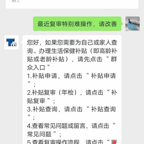 高龄补贴复审工作人员入口操作指南