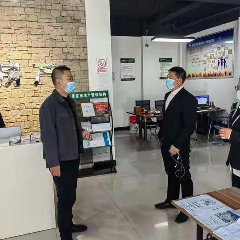 交易所对城区内房产中介门店落实防疫工作和安全风险隐患进行督导检查