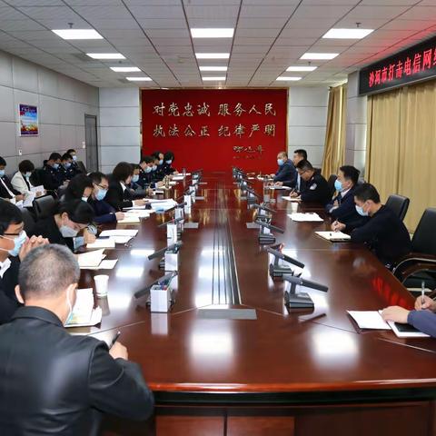 沙河市打击电信网络诈骗、盗采砂石座谈会召开