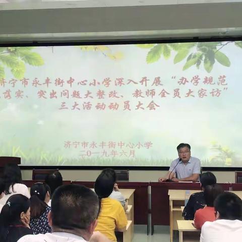 家校共育  情润成长——济宁市永丰街中心小学一年级“全员大家访”活动