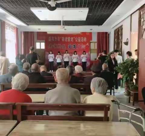 青春暖夕阳——志愿走进敬老院