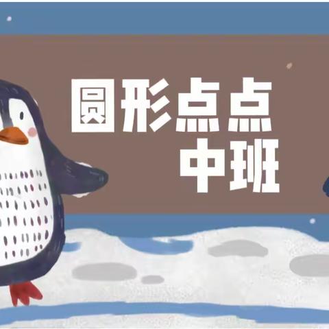 “居家好时光，线上共成长”金东区蒲公英幼儿园线上课程（中班）