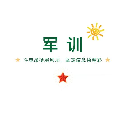 军训日记⑤｜斗志昂扬展风采，坚定信念续精彩——金一中举行2021级新生军训会操表演仪式