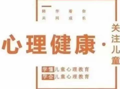 呵护成长 从“心”出发——滕州市雨润幼儿园居家生活指导之心理健康教育宣传