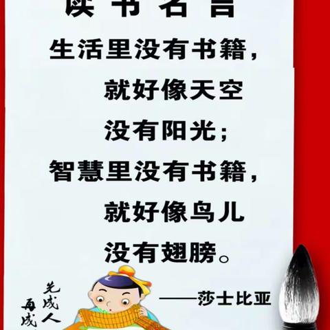 【八小读书】“金秋十月  同品书香”——《读书是一辈子的事》引读人（13）