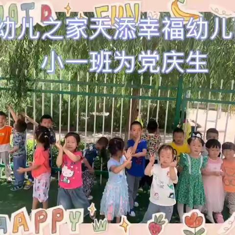 幼儿之家天添幸福幼儿园