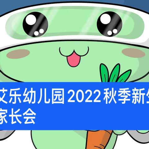 2022秋季新生家长见面会邀请函