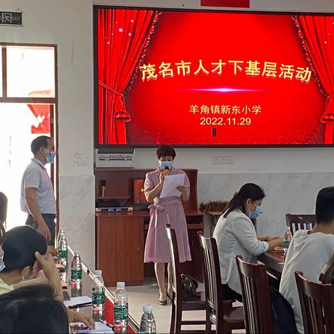 2022年茂名市拔尖人才项目送课下乡——羊角镇新东小学专家进课堂活动