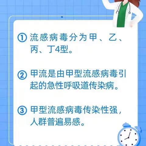 预防甲流家校共防———预防甲流温馨提示