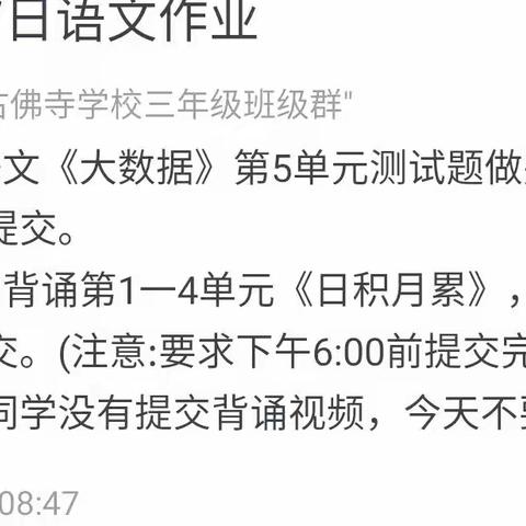 师生齐心抗疫情，线上教学助成长一一古佛寺小学三年级语文线上教学活动纪实