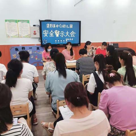 事故警钟时时敲，安全之弦紧紧崩——集贤镇中心幼儿园安全教育警示大会